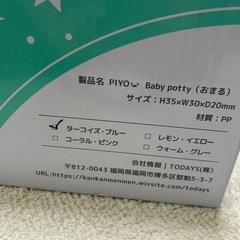 【未使用】PIYO 3wayおまるの画像