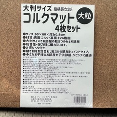 f●■【新品/未開封】コルクマット 大判 60cm「 サイドパーツ付 超大判コルクジョイントマット 」1セット4枚入り・ 約60×60×0.8cm 【1セット4枚入り1500円/在庫19セット】の画像