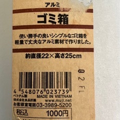 【引取限定】無印良品　ゴミ箱の画像