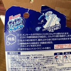 サラテクト　クールミストの画像