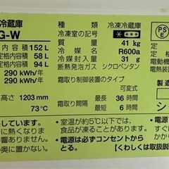 【〜9/4(木)受付｜9/13(土)or14(日)にお渡し限定】SHARP冷凍冷蔵庫の画像