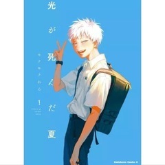 光が死んだ夏 漫画 