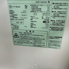 2024年製冷蔵庫の画像