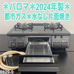 11353 リンナイ 都市ガスコンロ 2018年製  2月23、25、26日東大阪市 条件付き配送無料！ 11353 リンナイ 都市ガスコンロ 2018年製 🚗2月23、25、26日大阪