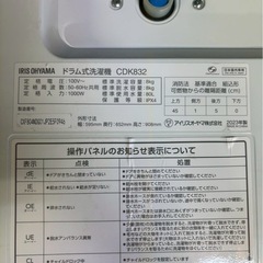 アイリスオーヤマドラム式洗濯機 CDK832 2023年製 洗濯8kgの画像