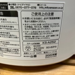 山善 スチーム式加湿器の画像