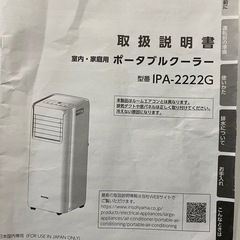 IRIS OHYAMA ポータブルクーラー　2022年製の画像