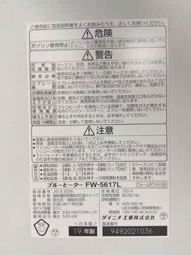 Dainichi 石油ファンヒーター 2019年製 FW-5617L 木造15畳 /コンクリート20畳 ダイニチ 暖房 ストーブ 灯油