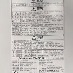 Dainichi 石油ファンヒーター 2019年製 FW-5617L 木造15畳 /コンクリート20畳 ダイニチ 暖房 ストーブ 灯油 札幌市 中央区 南12条の画像