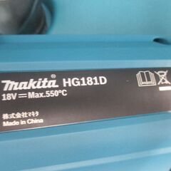 マキタ makita HG181D ヒートガン 未使用品 本体のみ 18V 【ハンズクラフト宜野湾店】の画像