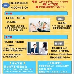 豊中市　ショコラでリハビリ体操＆介護相談会　～無料だよ～