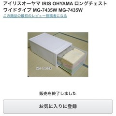 アイリスオーヤマ　押入れ収納 2個セットの画像