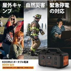 「本日限定」ポータブル電源 KOORUI大容量510WH/138000mAh  AC800W (瞬間最大1600W) の画像