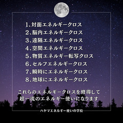 【9/26・10/26・11/24】＜魔法の学校よりもっとすごい！＞ハヤマエネルギー使いの学校（エネルギーのあなたに出会って、新しいあなたが創造される一日）の画像