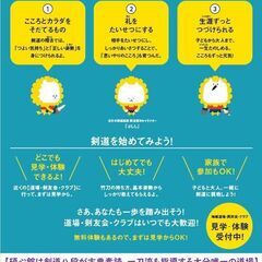 【新開館】剣道寺子屋碩心館池永道場　子供から大人まで入門大募集！～王ノ瀬～の画像