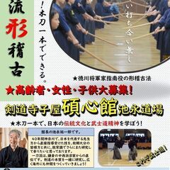 【新開館】剣道寺子屋碩心館池永道場　子供から大人まで入門大募集！～王ノ瀬～の画像