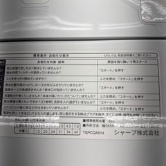 リユースのサカイ東金店　SHARP 洗濯機　21年製　7.0kg TJ14254の画像