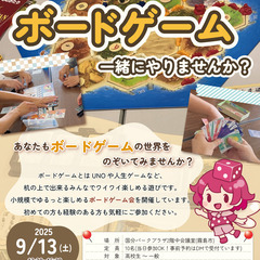 【霧島市】9/13（土）第4回 ボードゲーム会開催！初心者…