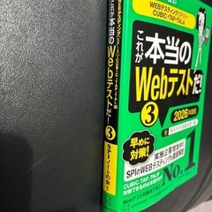 2026年度版これが本当のWebテストだ③！　の画像