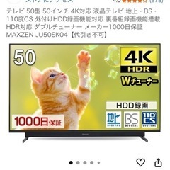 テレビ　maxzen50インチの画像