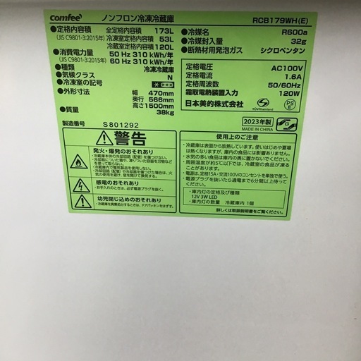 #I-14【ご来店頂ける方限定】Comfeeの2ドア冷凍冷蔵庫です