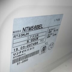 （1台限り☆ジモティ特典あり☆）リンナイ　ガスコンロ（LPｶﾞｽ用）　２０１８年製　NTM-56BEL　56㎝幅　ベージュ　高く買取るゾウ八幡東店の画像