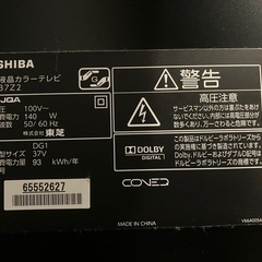 TOSHIBA東芝　REGZAレグザ　37型液晶テレビの画像