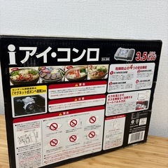 【引取大歓迎】アイ・コンロの画像