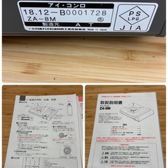 【引取大歓迎】アイ・コンロの画像