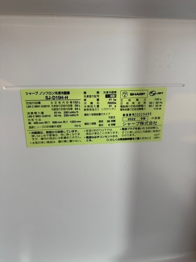 ✨SHARP 2022年式152L✨
