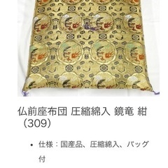 仏前座布団　圧縮綿入り　鏡竜　白　仏具　の画像