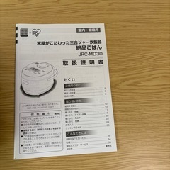 3合炊飯器
の画像