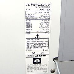 コロナ 窓用エアコン 2021年製 CW-16A ウインドタイプ 冷房専用 リモコン 枠あり ルームエアコン 屯田店の画像