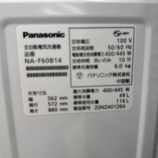 リユースのサカイ東金店　Panasonic洗濯機　20年製　6.0kg TJ14256