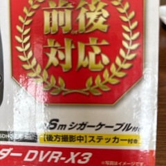 【決まりました】ドライブレコーダーの画像