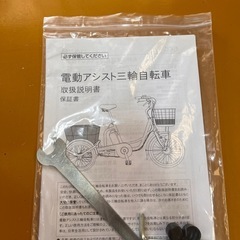 電動アシスト三輪自転車の画像