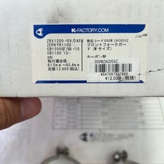 ＺＲＸ.ゼファー.CBフロントフォークガード　の画像