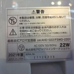 APIX 超音波式アロマ加湿器 SHIZUKU TOUCH＋ FSWD-2201 2021年製 ホワイト 取扱説明書付き 加湿器 しずくタッチプラス 札幌市東区 新道東店の画像