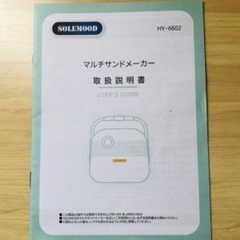 ホットサンドメーカーの画像