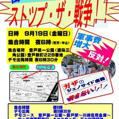 ストツプ！ザ・戦争、街中宣伝！！