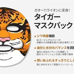 【新品未使用】SNP アニマルタイガー リンクルマスク シートパックの画像