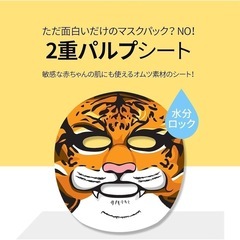 【新品未使用】SNP アニマルタイガー リンクルマスク シートパックの画像