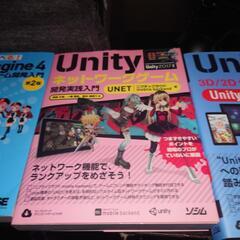 unityとUnrealEngine4の入門書 3冊譲ります。の画像