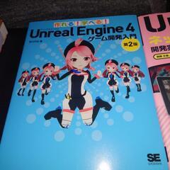 unityとUnrealEngine4の入門書 3冊譲ります。の画像