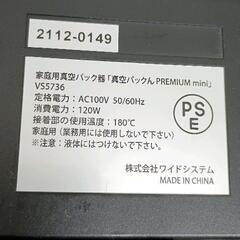 0829-074 真空パックん　PREMIUMminiの画像