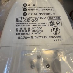 新品未使用品 HITACHI スチームアイロンの画像