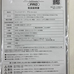 FOOT ENERGY PRO フットエナジー プロの画像
