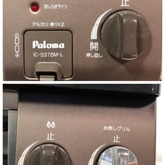 名）229. パロマ　ガスコンロ　IC-S37BM-2L 都市ガスの画像
