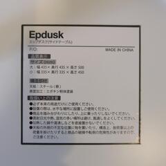 Epdusk(エップダスク) サイドテーブル 大•小 各×1の画像