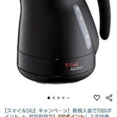 T-fal 電気ケトルの画像